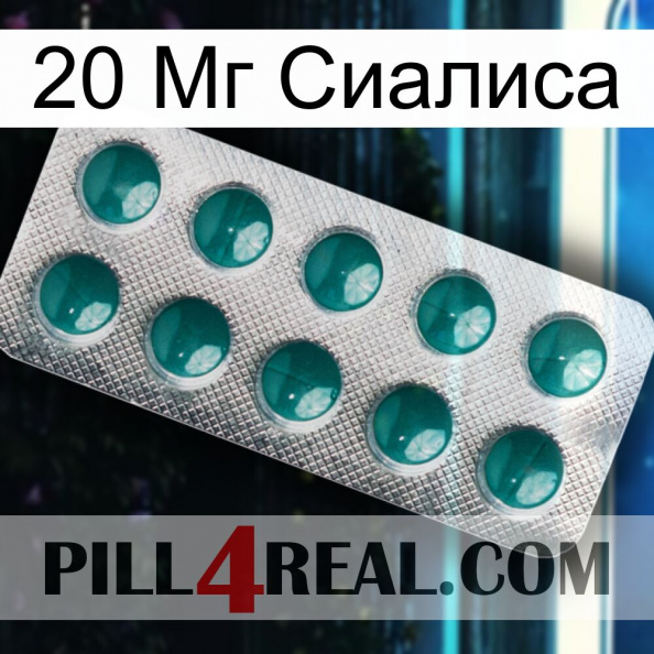 20 Мг Сиалиса dapoxetine1.jpg